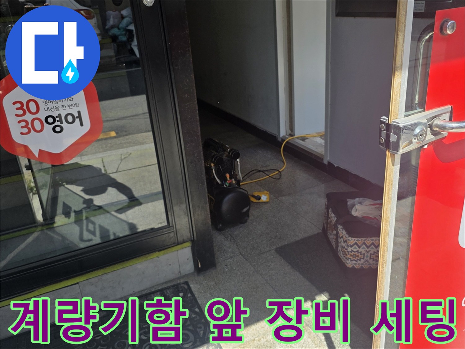 수도 계량기 주변-누수 지점을 찾기 위해 준비된 전문 탐지 장비들