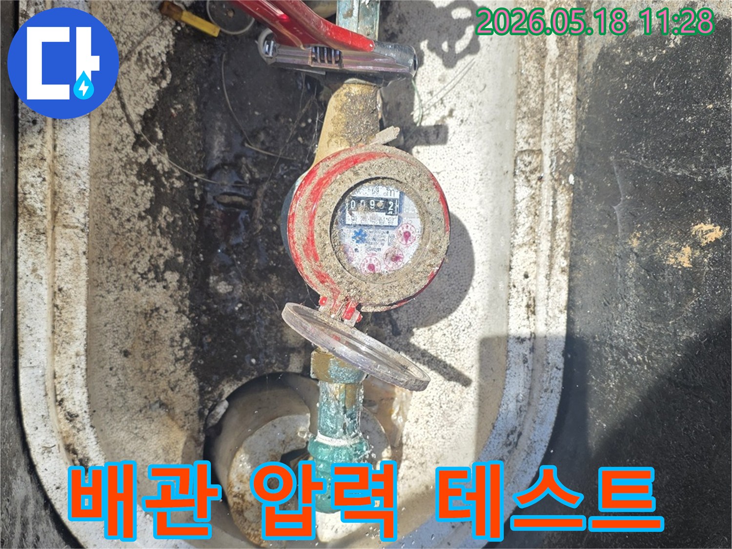 중랑구 지역의 누수 문제를 해결하기 위해-수도 계량기 주변 배관의 압력 테스트를 준비하는 모습입니다.