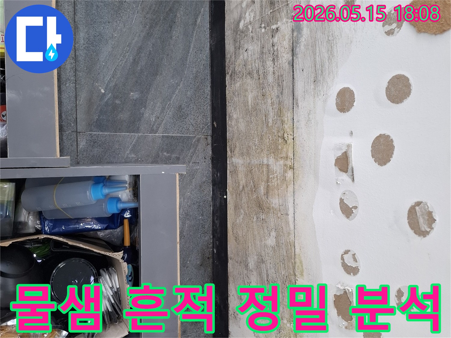 누수 탐지 전-육안으로 확인되는-천장의 물자국과 곰팡이입니다