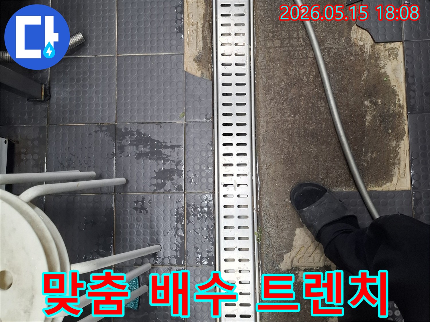 인천 남동구 서창동에서-바닥 누수 해결을 위해-맞춤형 배수 시스템 트렌치를 시공하는 현장입니다