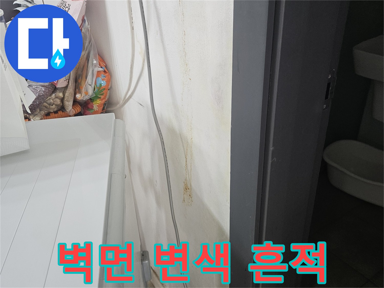 강동구 아파트-벽지 변색 및 습기 흔적 사진