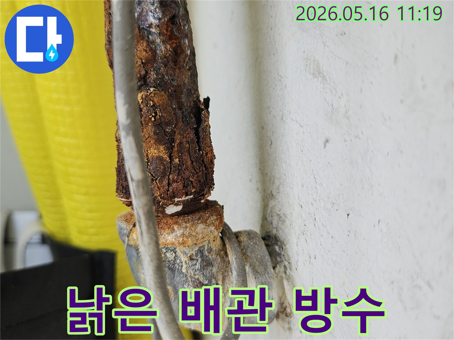 길동우성아파트-낡은-배관-교체를-통한-완벽한-방수-시공