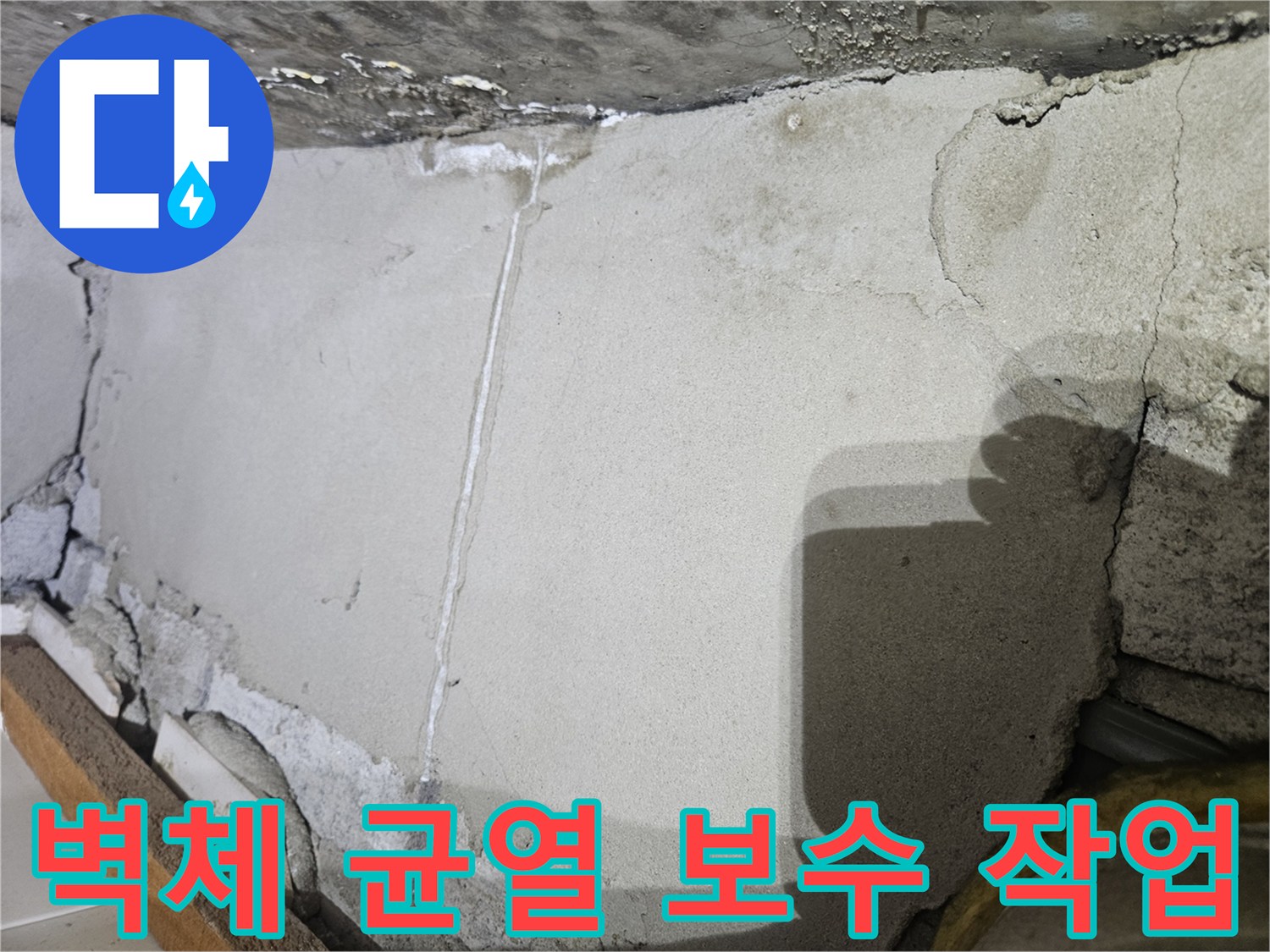 누수 지점-배관 주변 미장 마감재