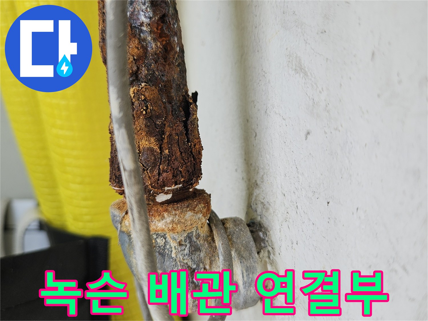 붉은 녹이 가득한 금속 배락 연결 부위 상세 사진