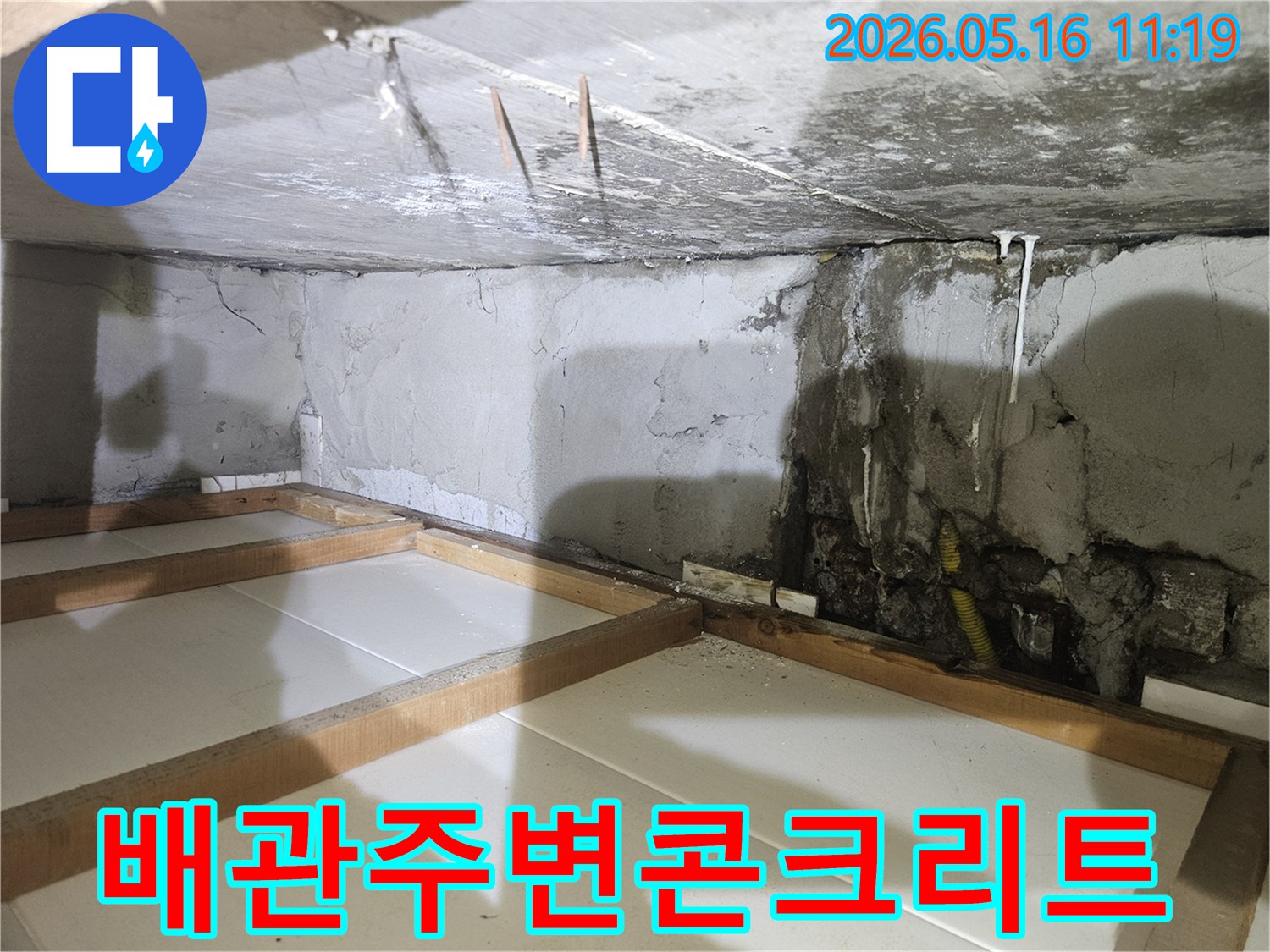 지하-벽면의-노출된-배관-주변-콘크리트가-심하게-부식되어-손상된-현장-사진