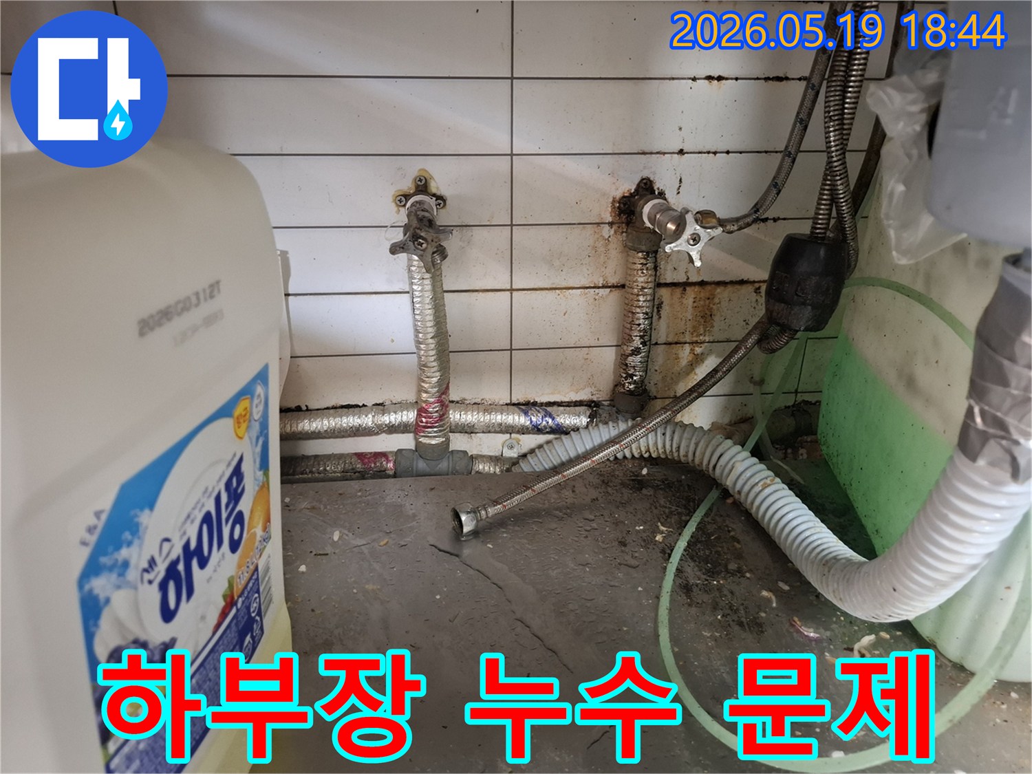싱크대 아래-숨겨진 공간에서-발생한 물샘을-찾아내기 위한-세심한 점검 작업