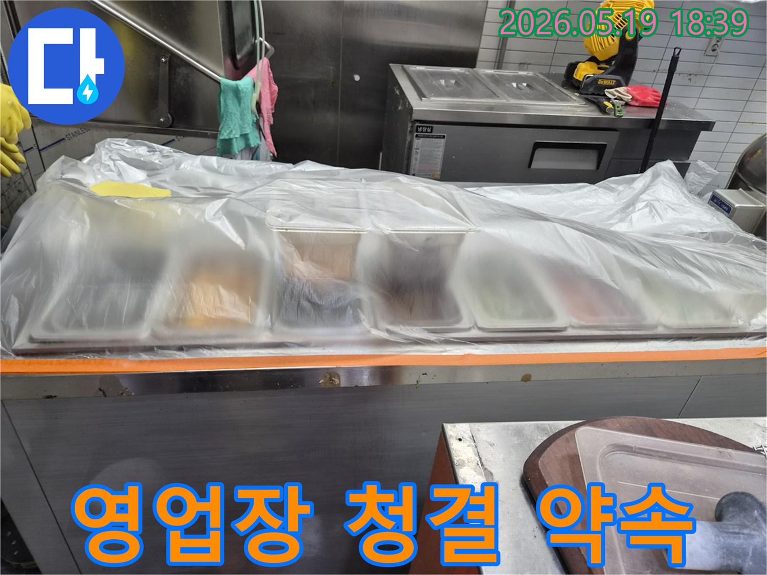 인천 남동구 서창동 상가-누수 공사 중-영업장 청결 유지를 위해-주방 집기류를 비닐로 덮어둔 모습입니다.