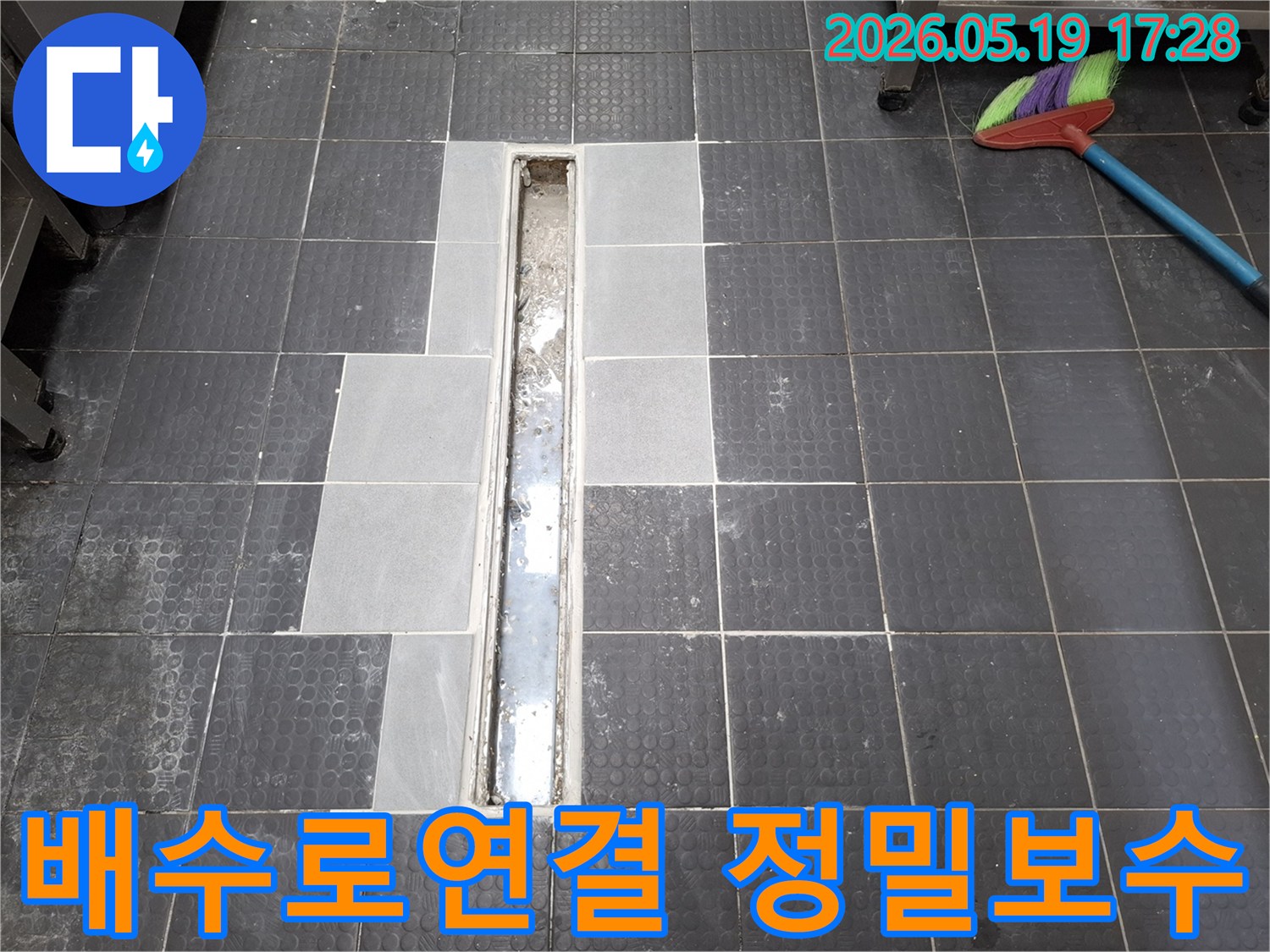 인천 서창동 상가 바닥-배수로 연결 부위-누수 정밀 보수 작업