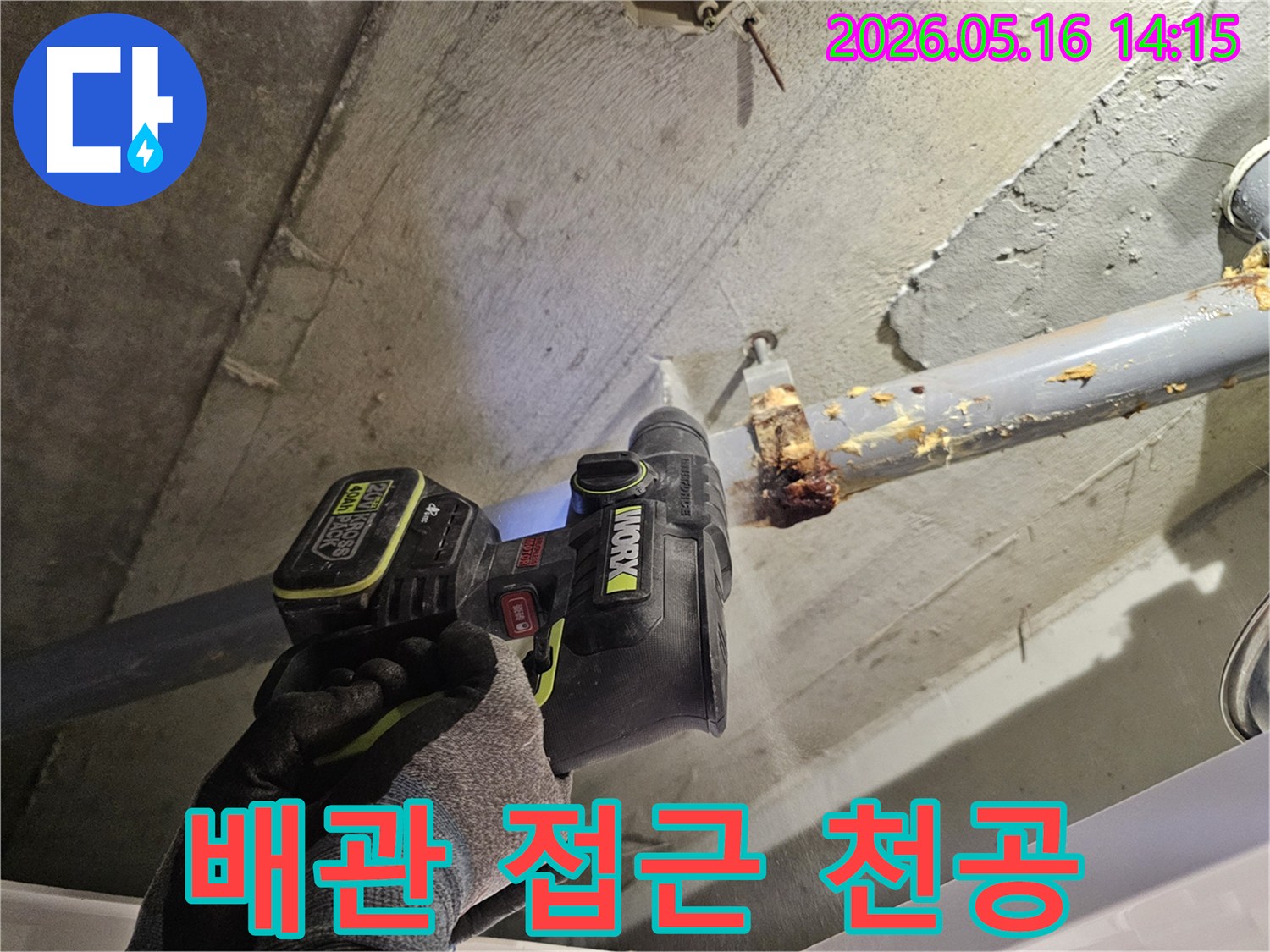 누수-수리 전-천장 배관에-접근하기 위해-콘크리트를-천공하는-작업