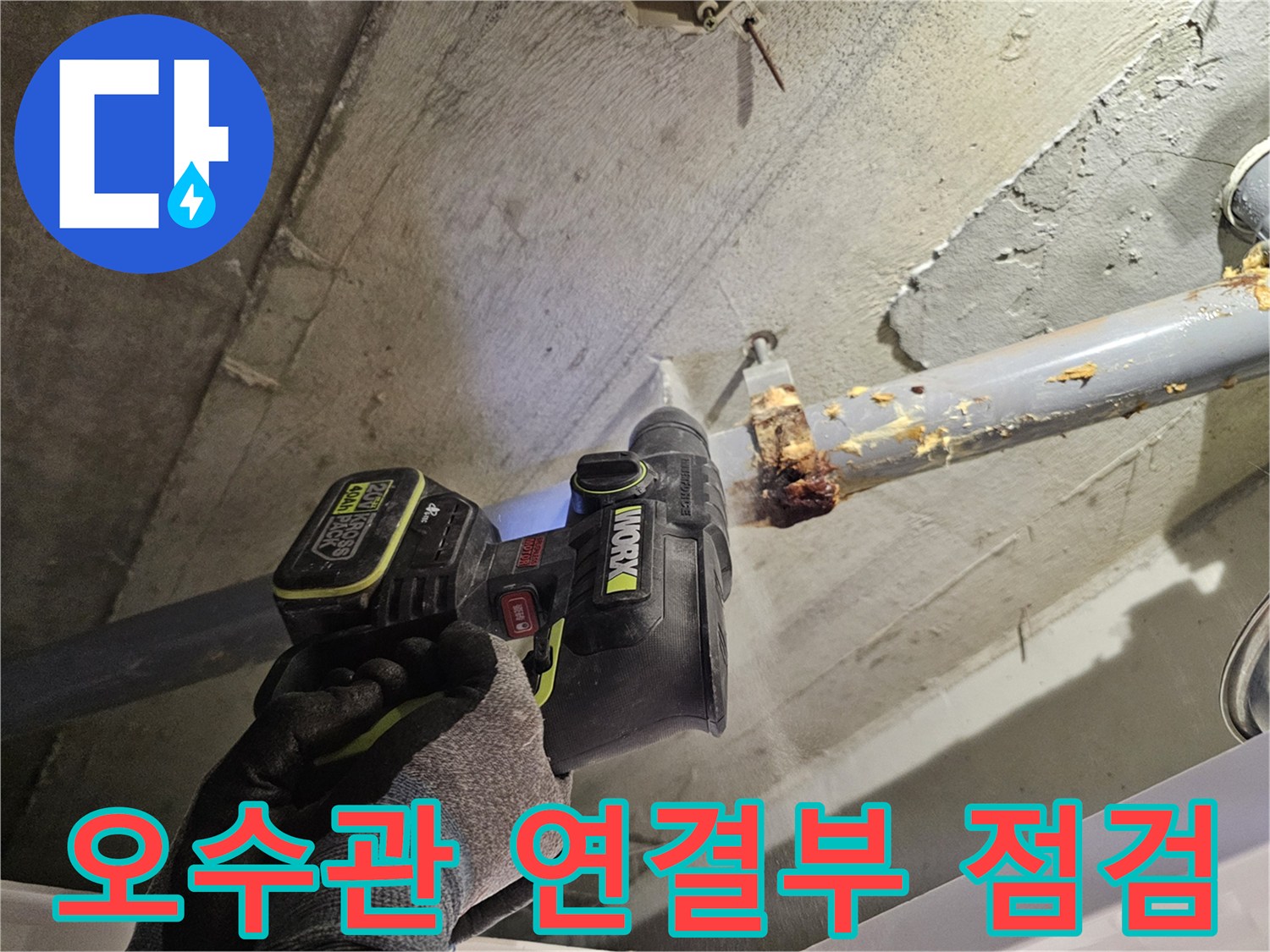 배관-연결-부위의-이물질과-누수-여부를-확인하는-장비-사용