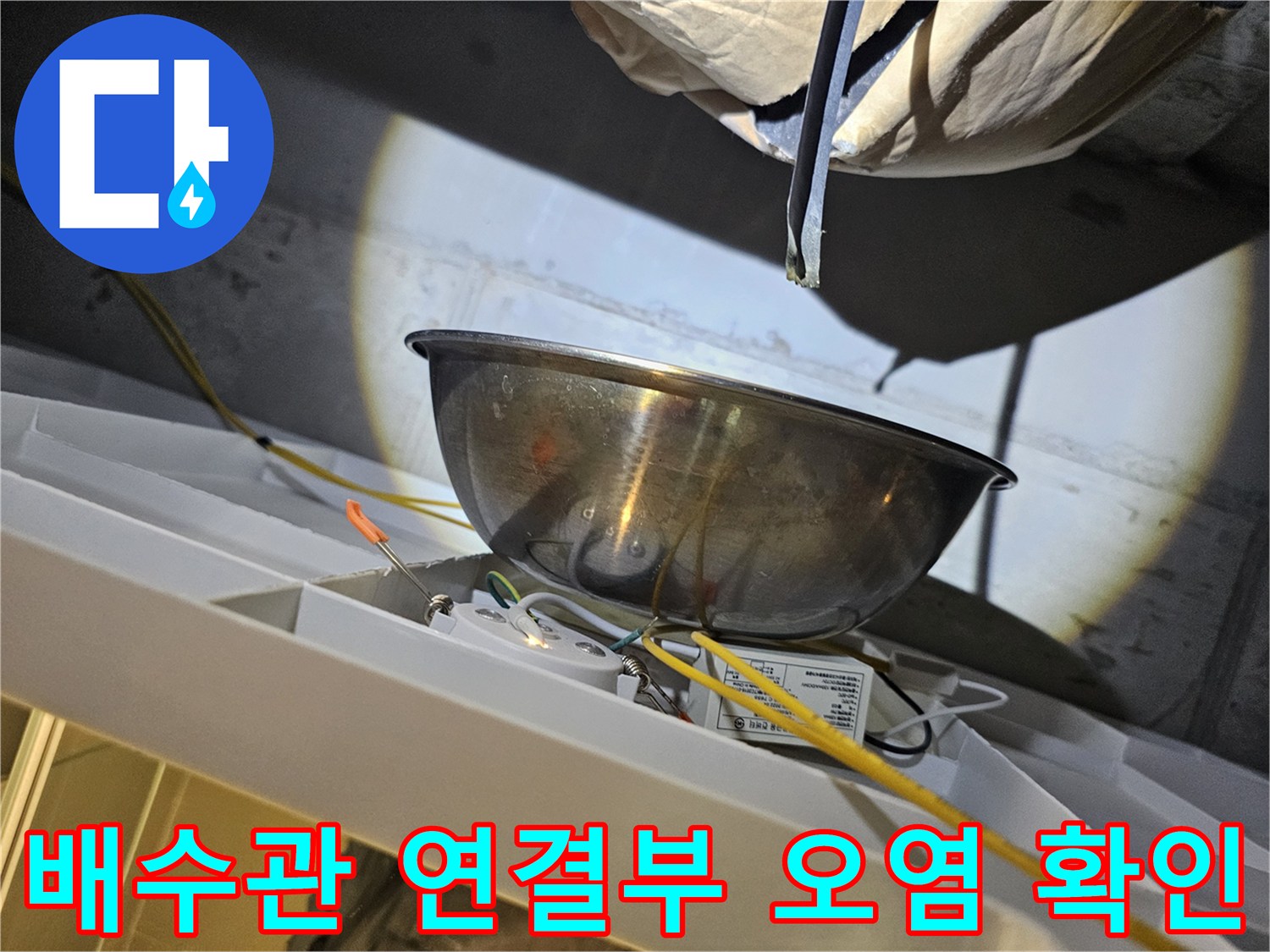 배관-연결-지점의-습기와-오염-흔적