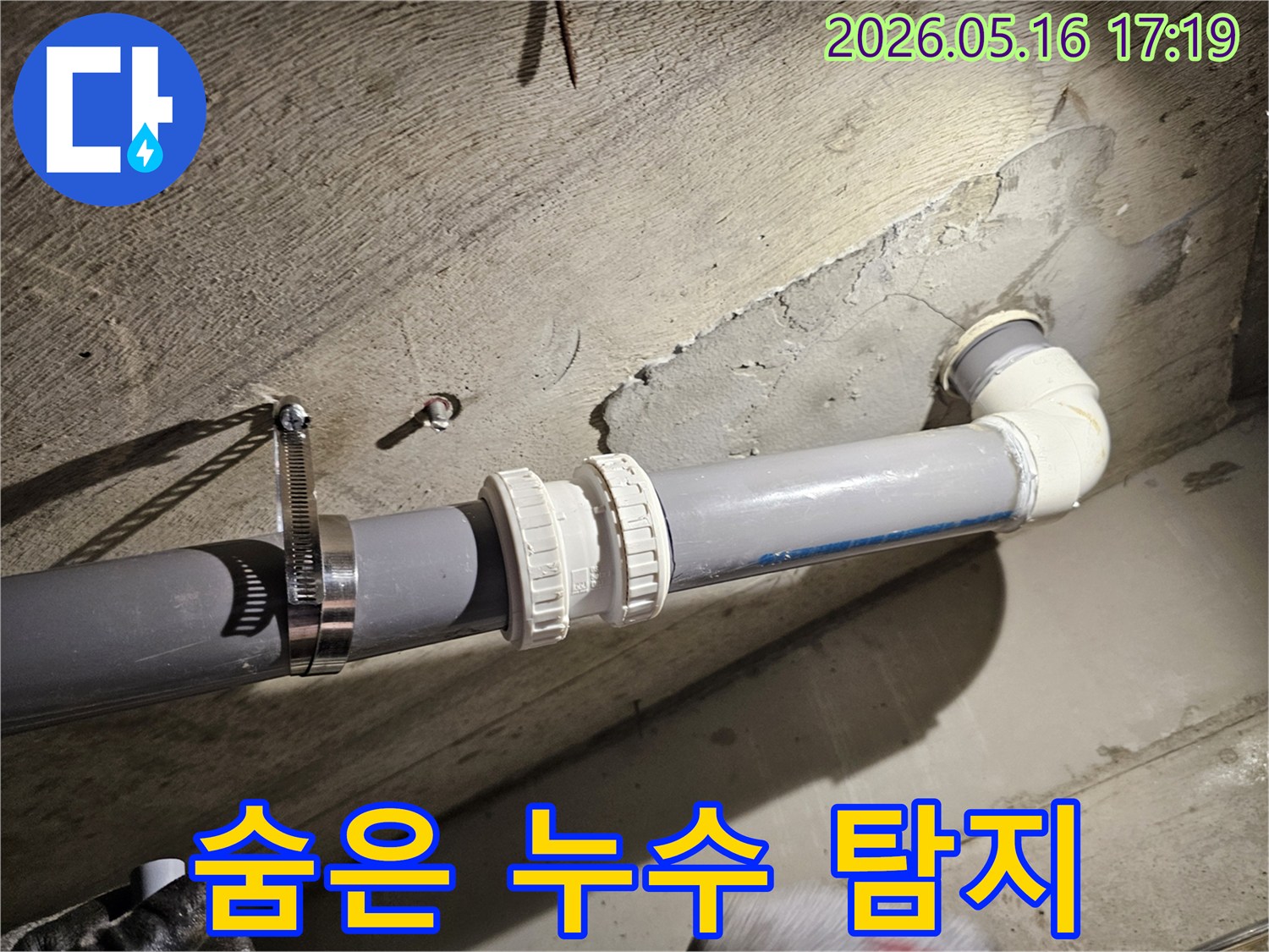 숨은-누수-찾기-정밀-탐지-기술-현장-수원-장안구-빌라-전문-서비스