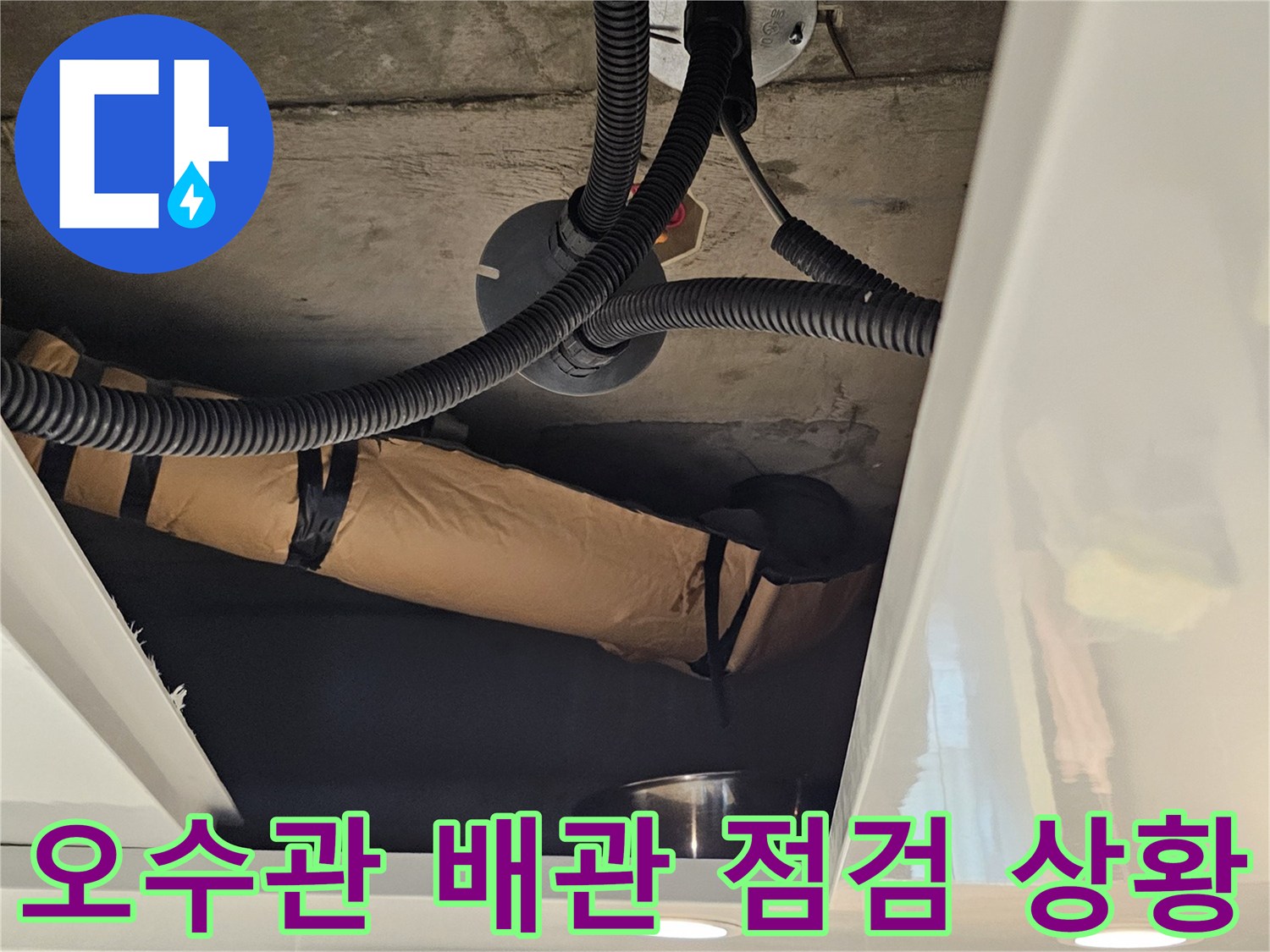 아파트 화장실 천장 점검구를 통해 확인한 오수관 연결 부위의 상태