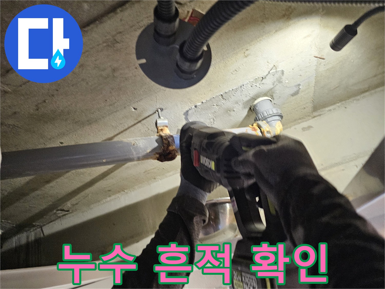 오수관-연결-부위의-물샘-흔적과-이물질-퇴적-상태