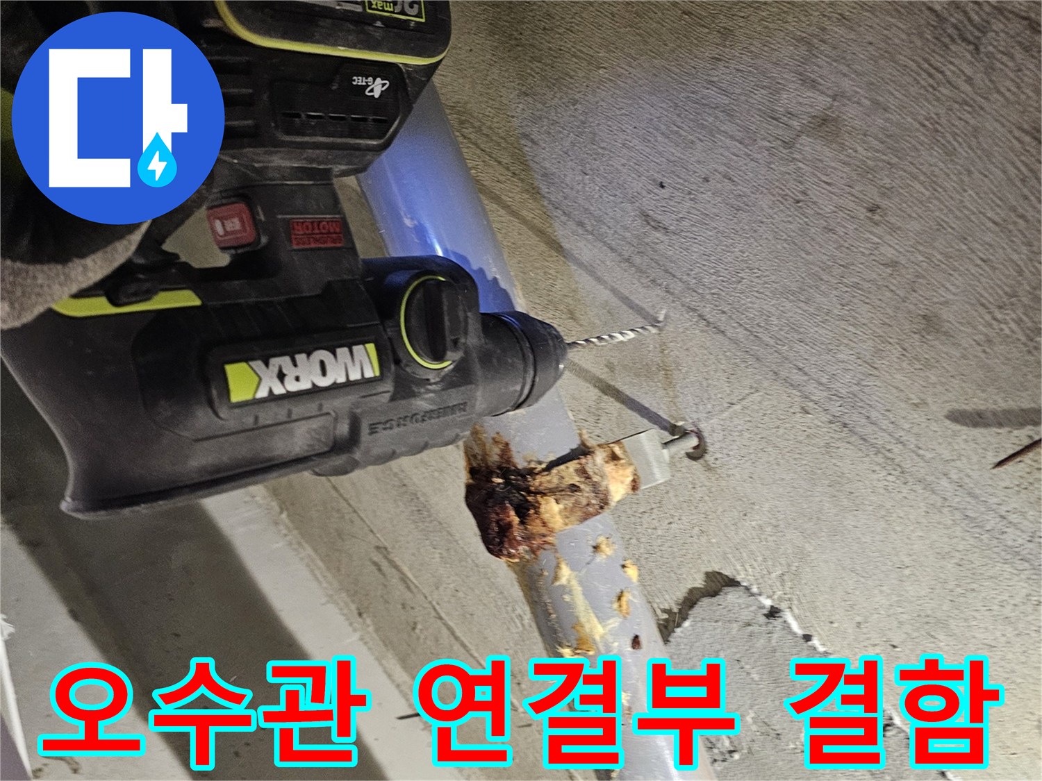 오염된-배관-연결-지점을-근접하게-촬영한-사진