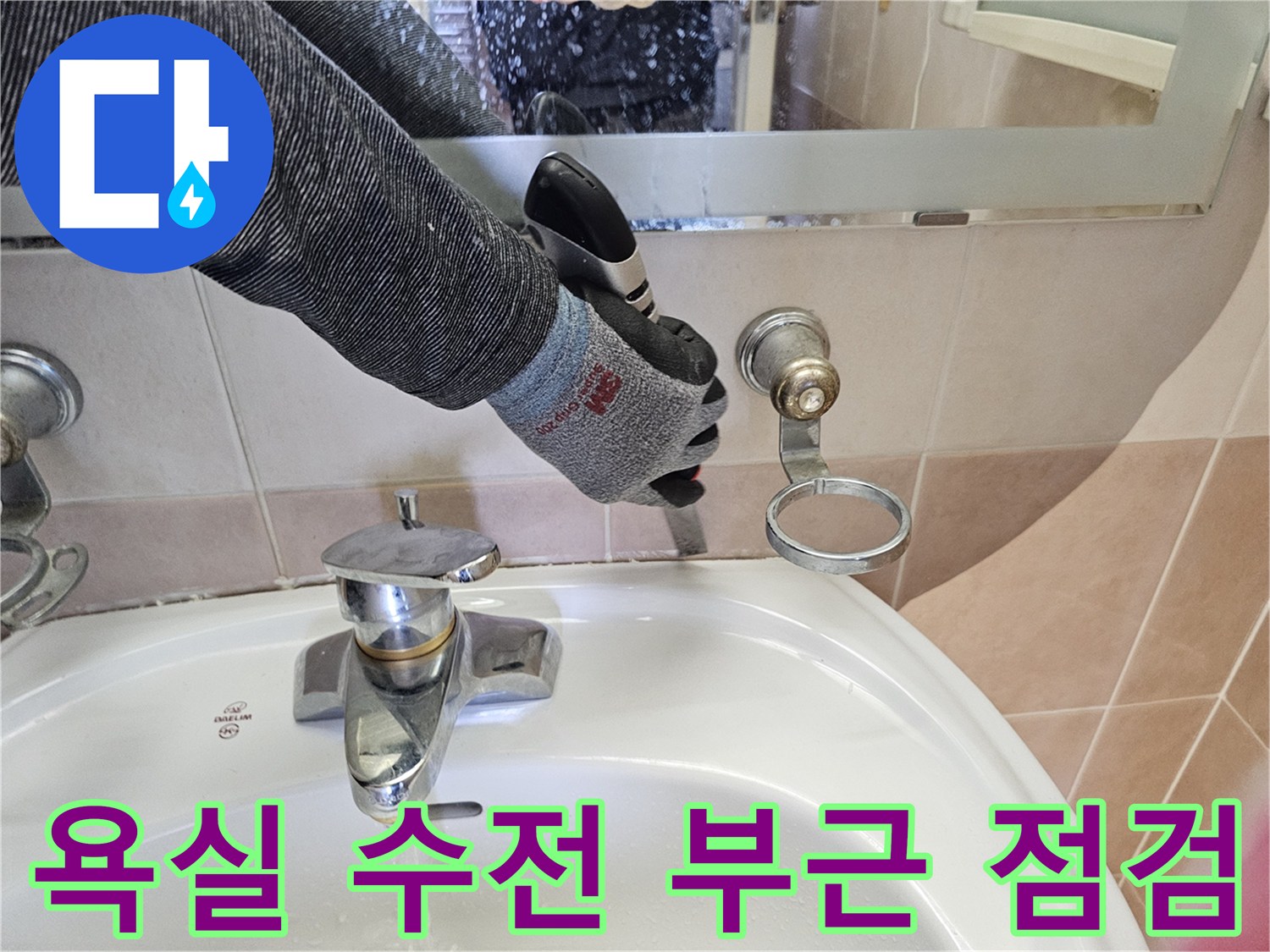 장안구-현장에서-수전-연결-부위를-점검하는-엔지니어