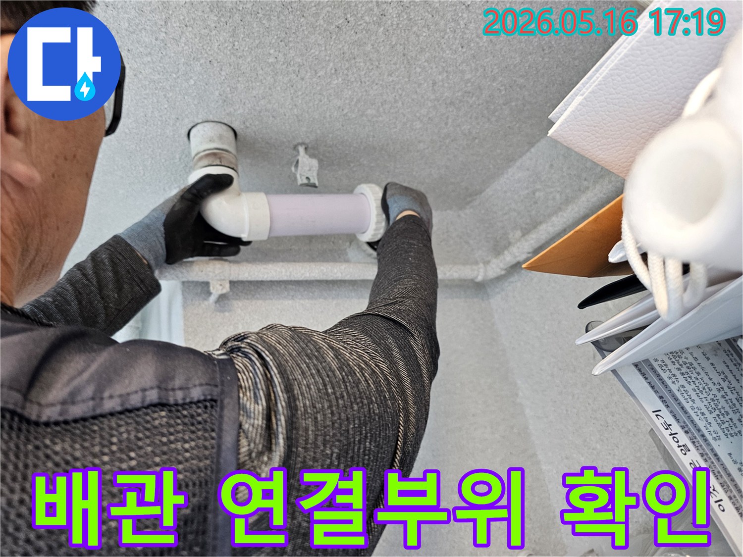 전문-기술자가-천장-배관의-연결-부위를-세밀하게-확인하는-작업-사진