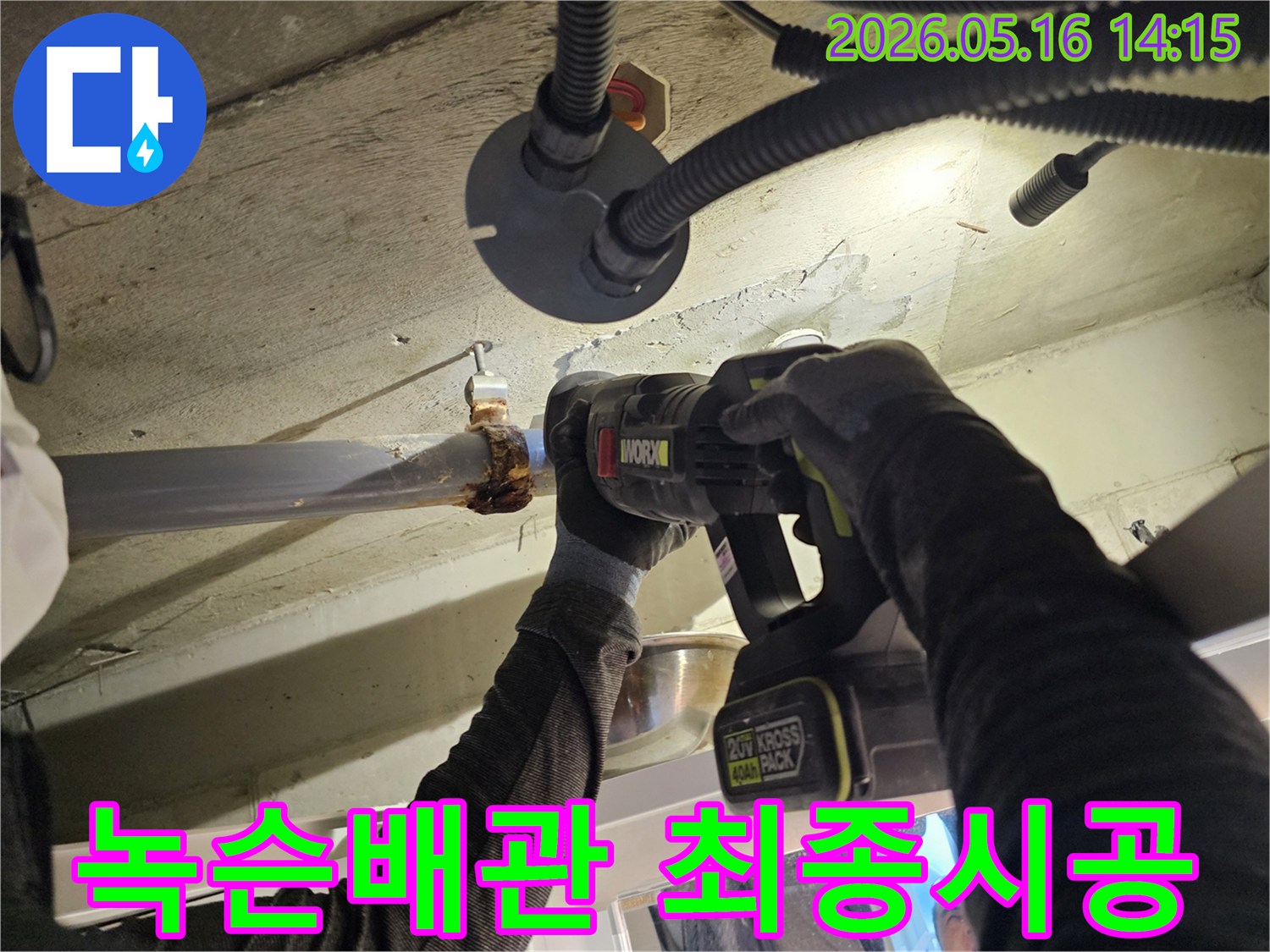 주택-누수-현장에서-녹슨-배관을-안전하게-절단하여-새로운-배관으로-교체하는-작업-과정