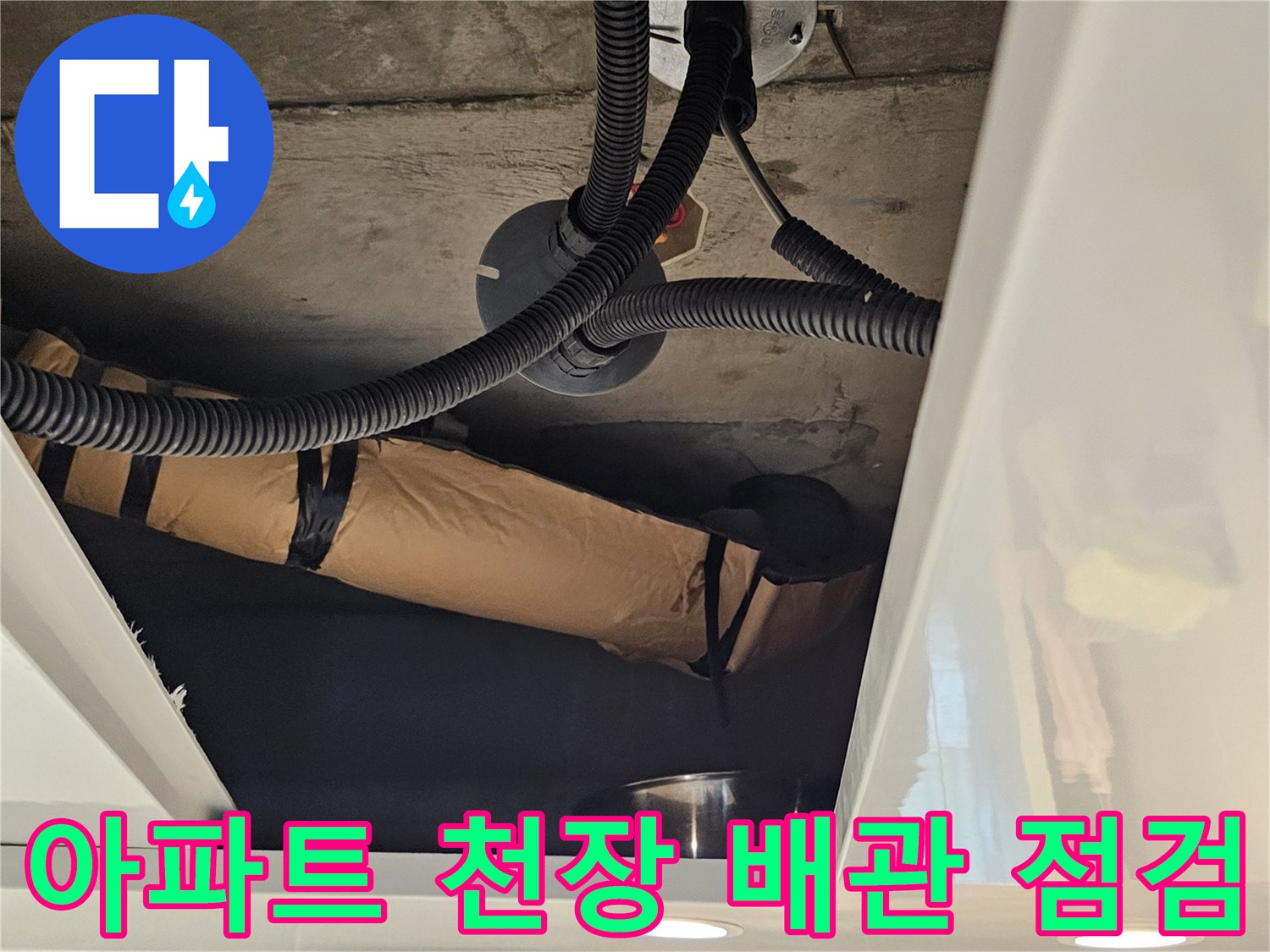 화장실 천장 내부의 오수관 및 연결 배관 모습