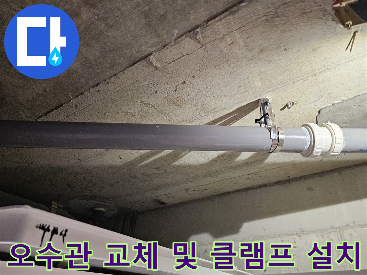 화장실-천장-배관-누수-방지를-위한-재시공-사진