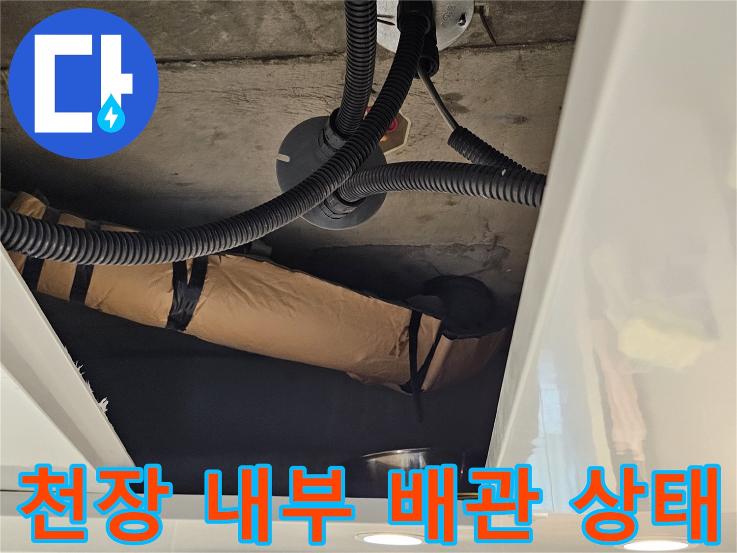 화장실 천장 점검구 안쪽의 노출된 배관과 연결 부위