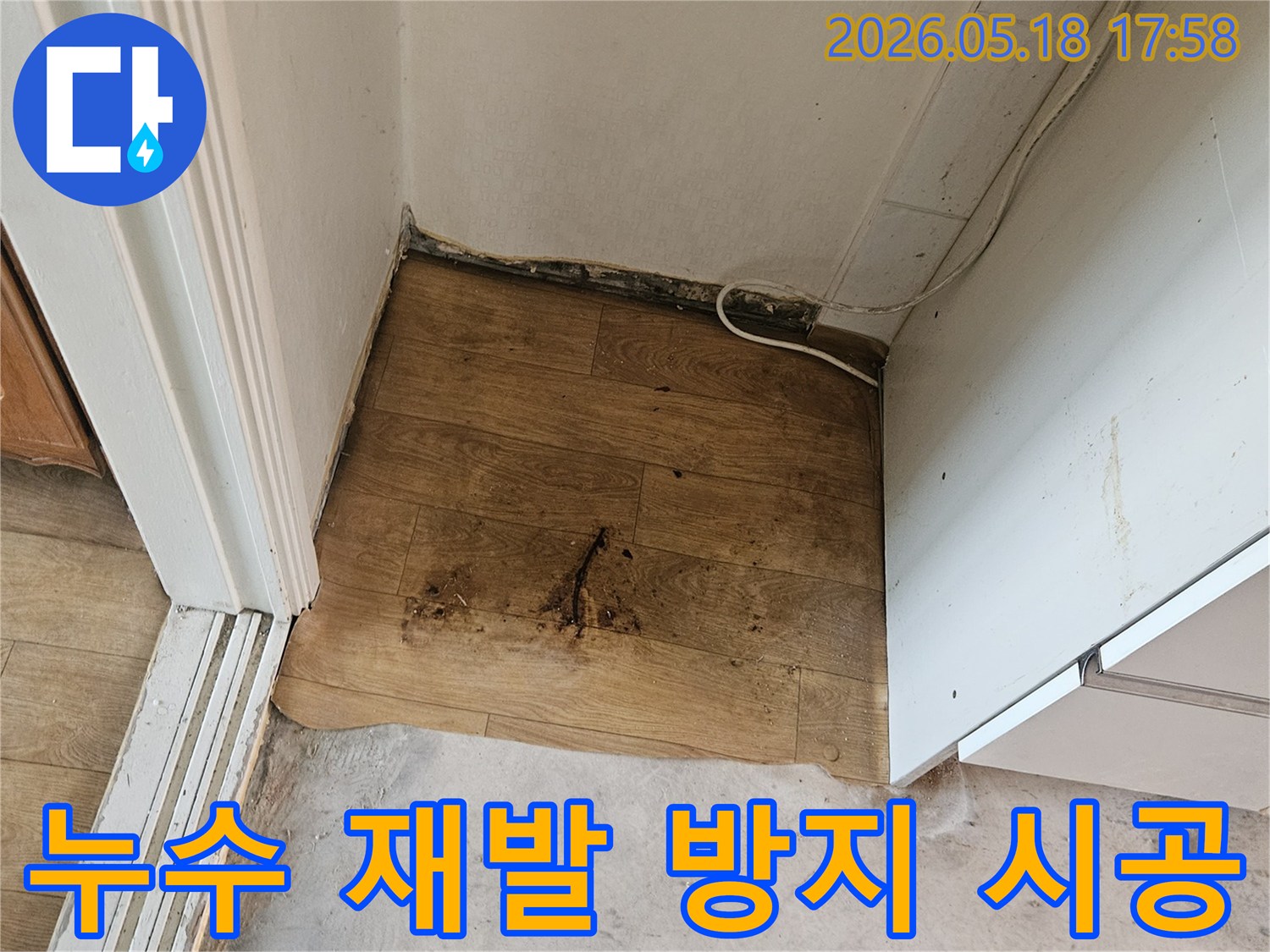 강동구-길동-아파트-누수-공사-후-재발-방지를-위한-완벽한-시공-현장