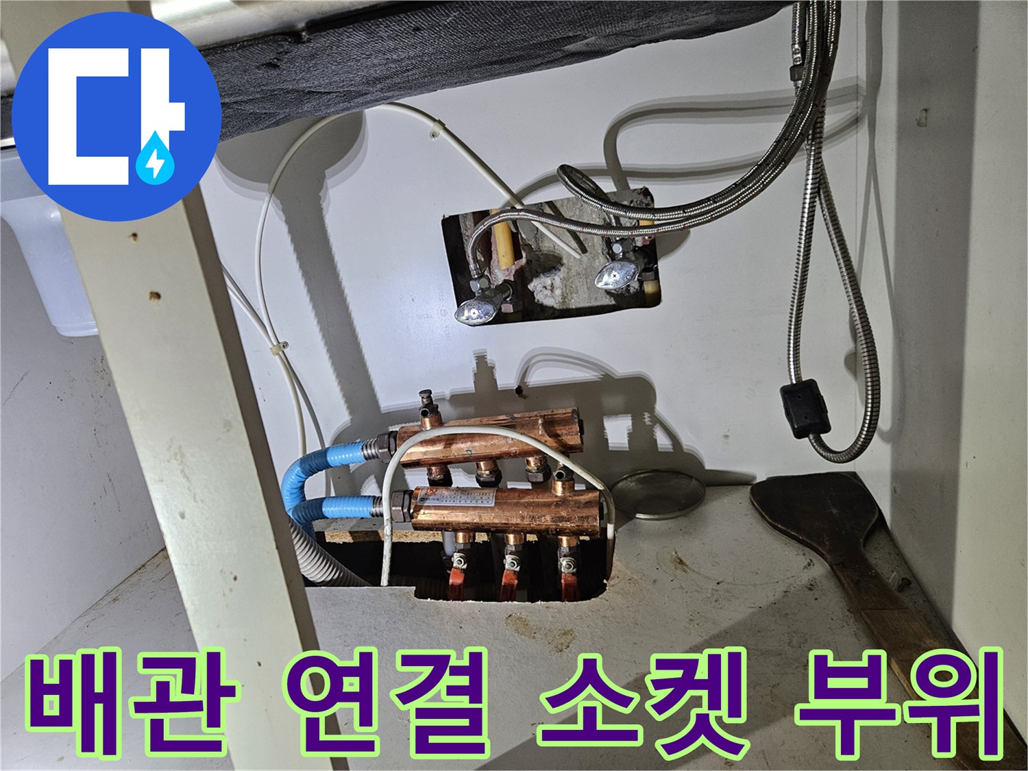 노후된-배관-연결-소켓-및-분배기