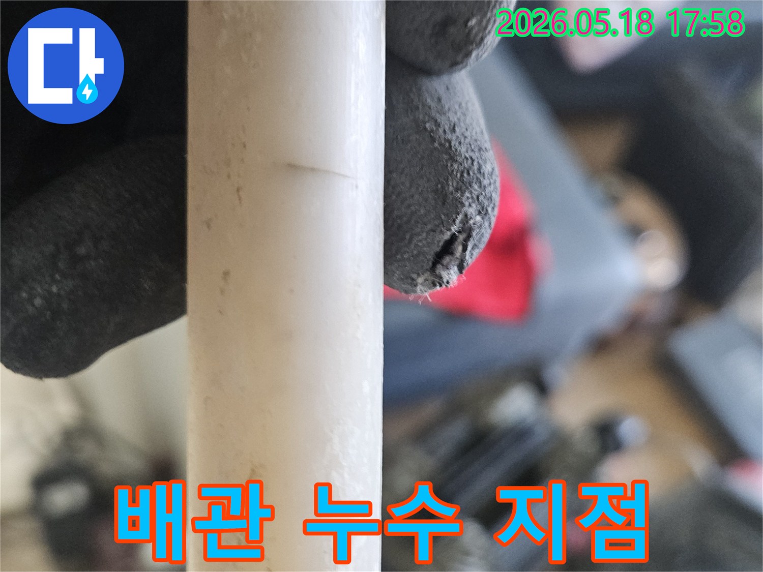 누수-공사-전-배관-상태를-면밀히-검토하는-전문가의-시선