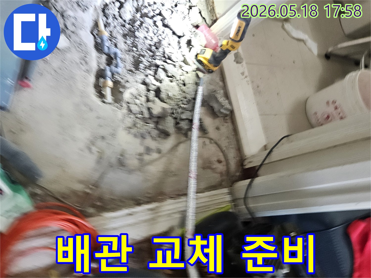 누수 공사 현장에서-배관 파열을 확인하는 모습