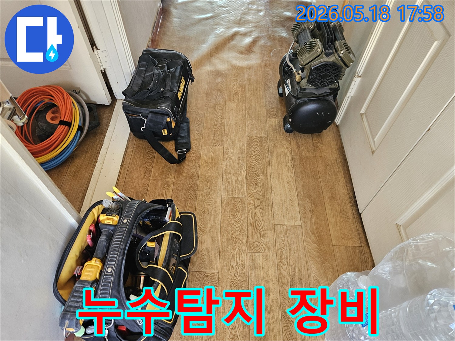 누수-공사를-위한-전문-장비와-도구가-준비된-모습