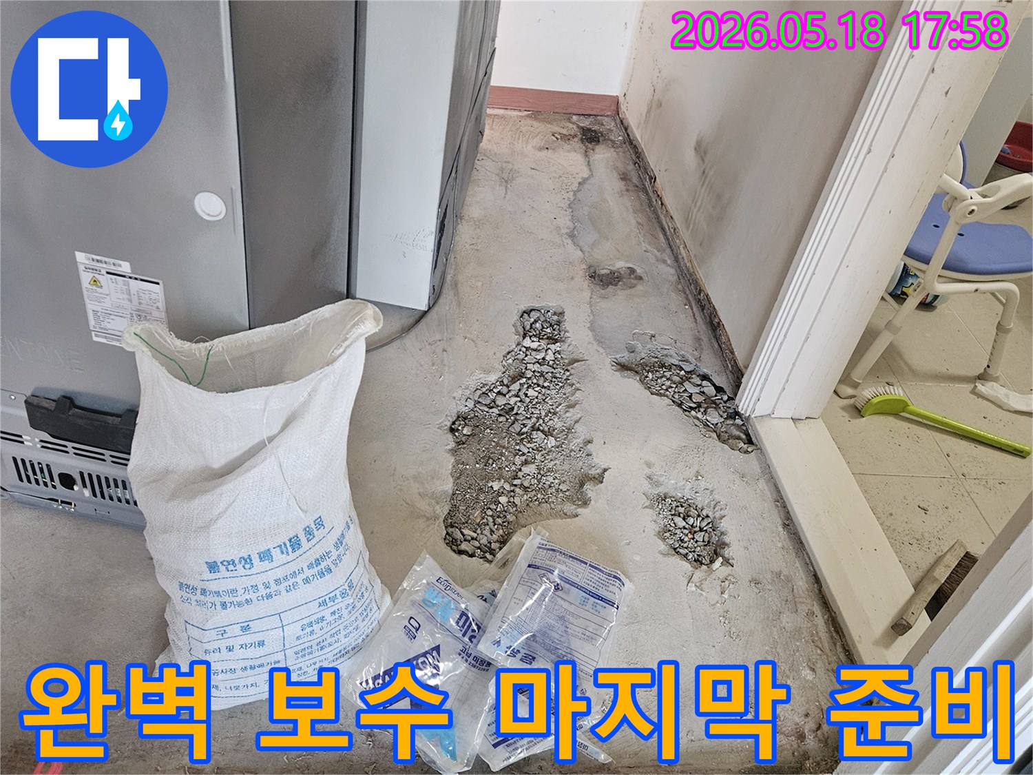 누수 엔지니어가-길동 아파트 누수 현장에서-완벽하고 지속적인 보수를 위한-마지막 준비 단계를 꼼꼼히 확인하는 모습