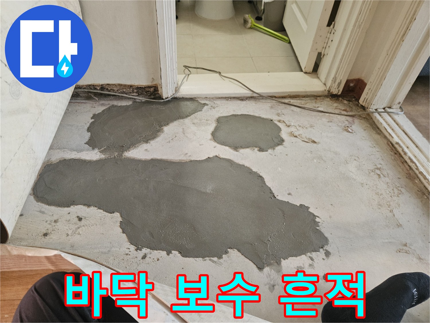 누수 지점 보수를 위해 덧칠된 회색 미장 자국들