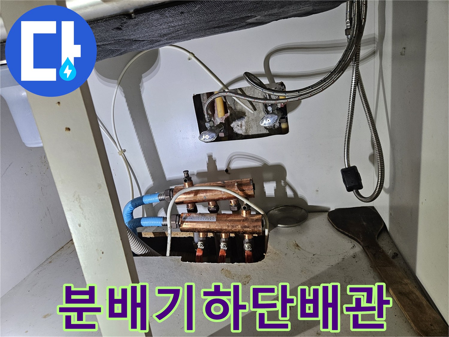 분배기 아래쪽으로 - 연결된 다수의 배관 라인입니다.