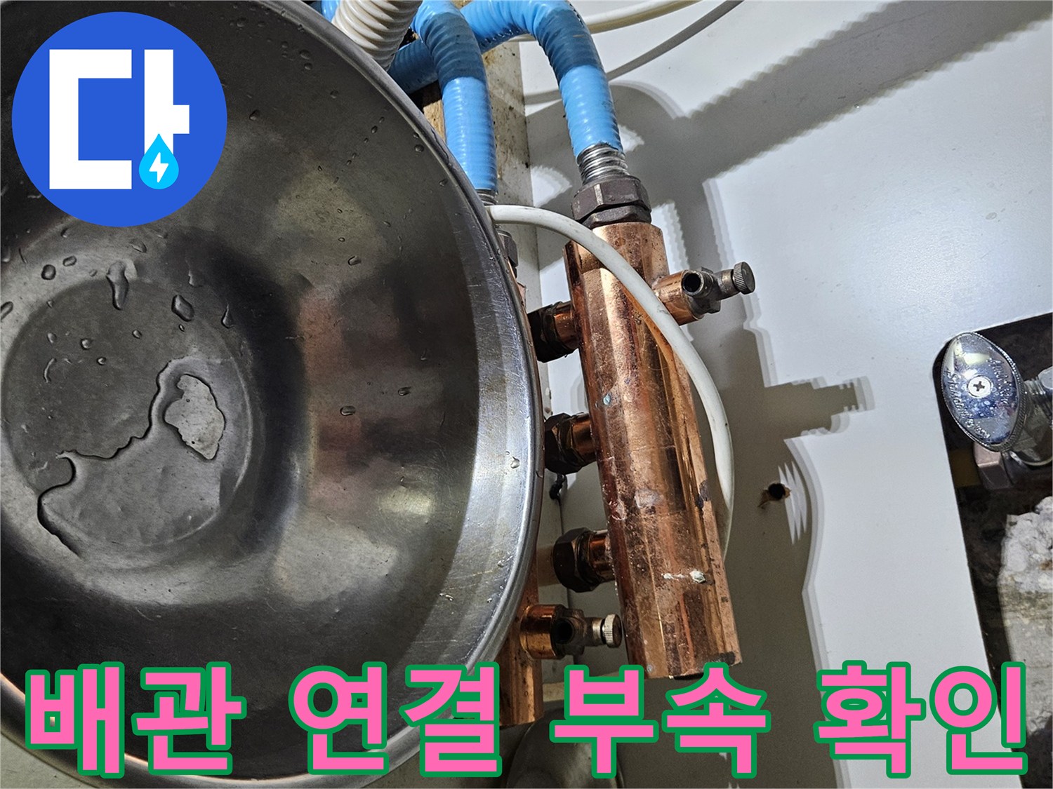 연결된-구리 배관과 파란색 호스의 접합부를 촬영한 사진입니다.