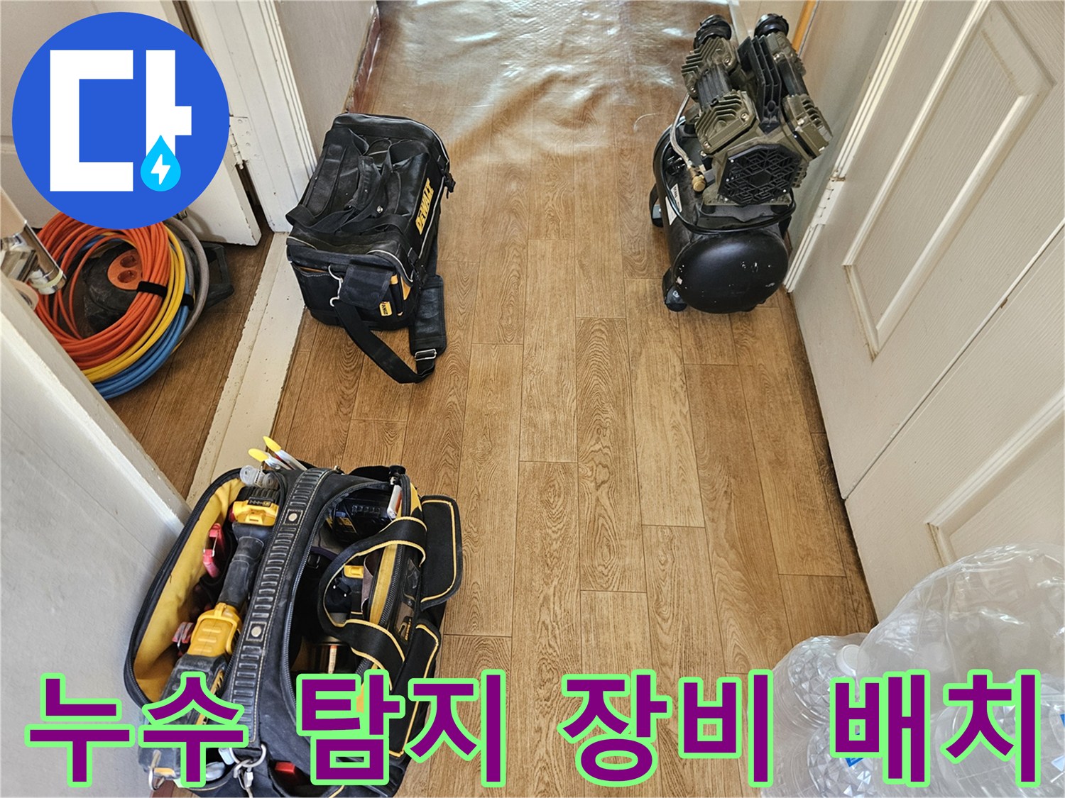 작업을 위해-바닥에 정렬된 누수 탐지기와 배관 공구 세트