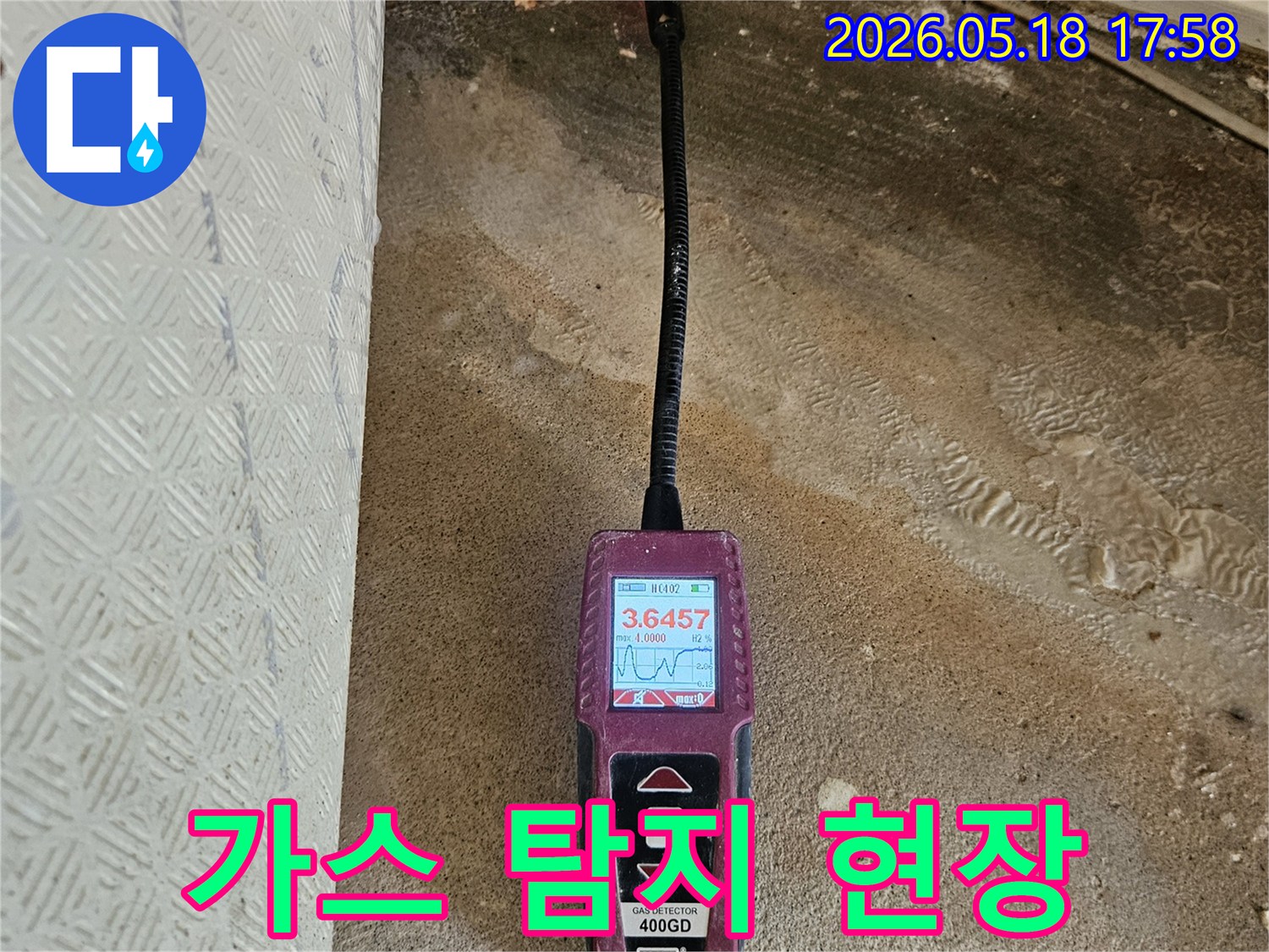 정확한 누수 위치-파악을 위한-가스 탐지-작업 현장입니다