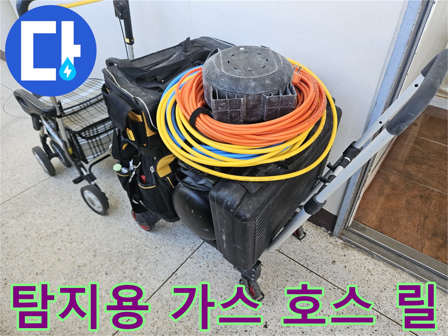 현장에서 사용하는-가스 탐지용 전선 릴과-공구함