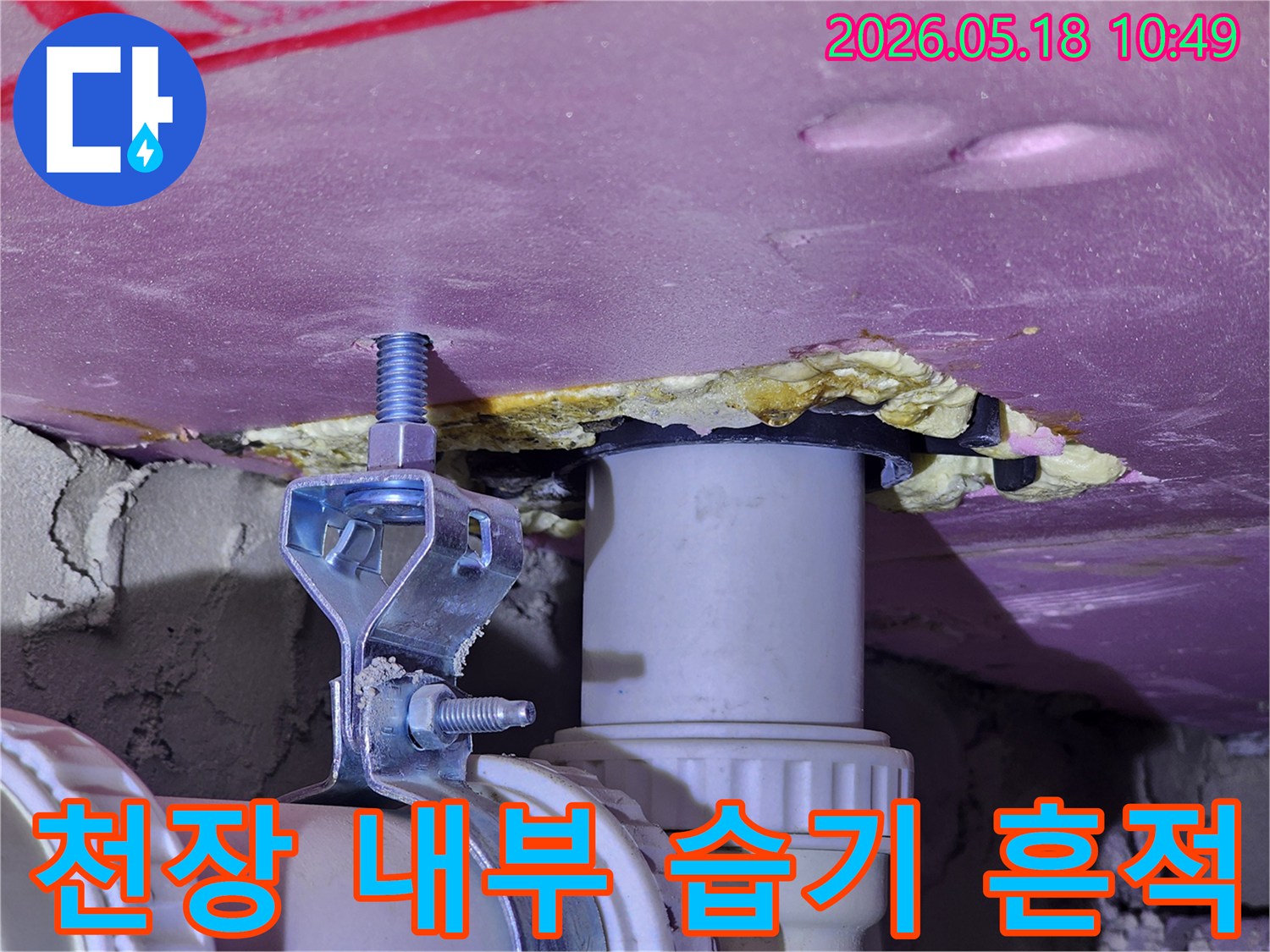 천장 내부 공간의 배관 주변에서 발견된-습기와 누수 흔적을 보여주는-현장 진단 이미지입니다.