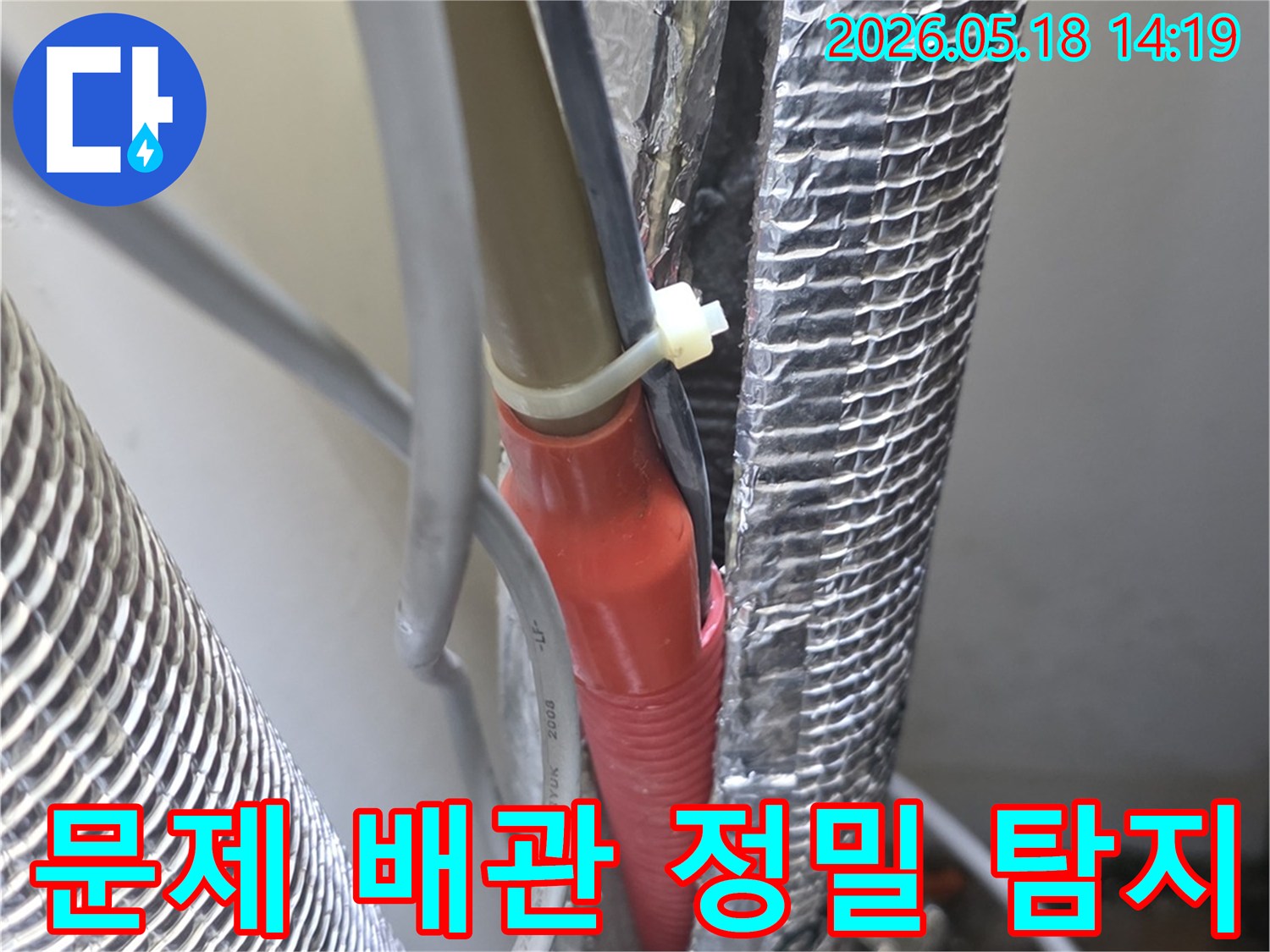 병점동-아파트-누수-현장에서-정밀-탐지를-통해-문제의-배관을-찾아낸-모습입니다