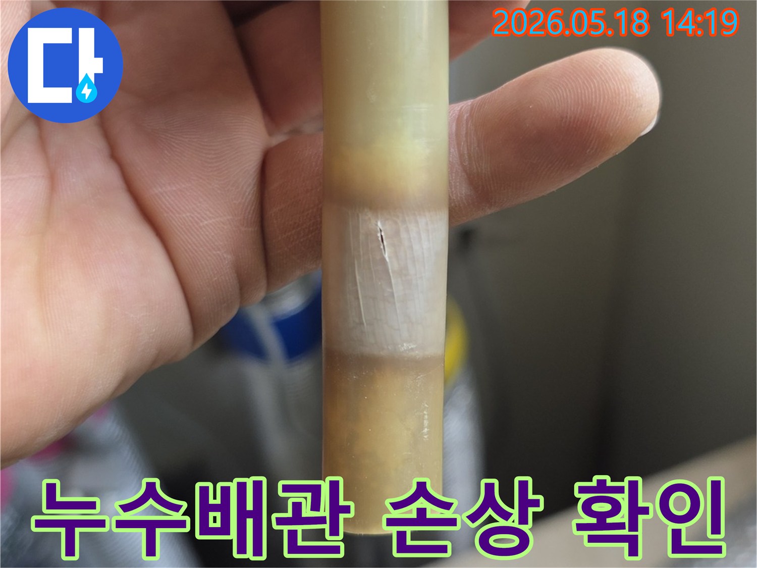 손상된 수도 배관에서-누수 흔적을-발견한-현장 사진