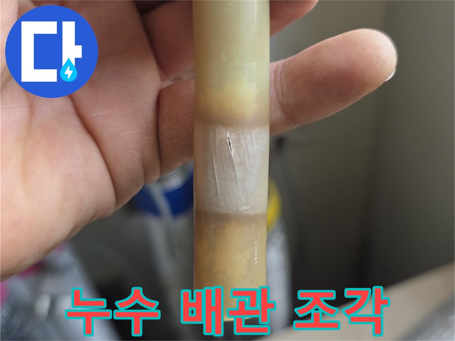 손에-든-파손된-배관-샘플-사진