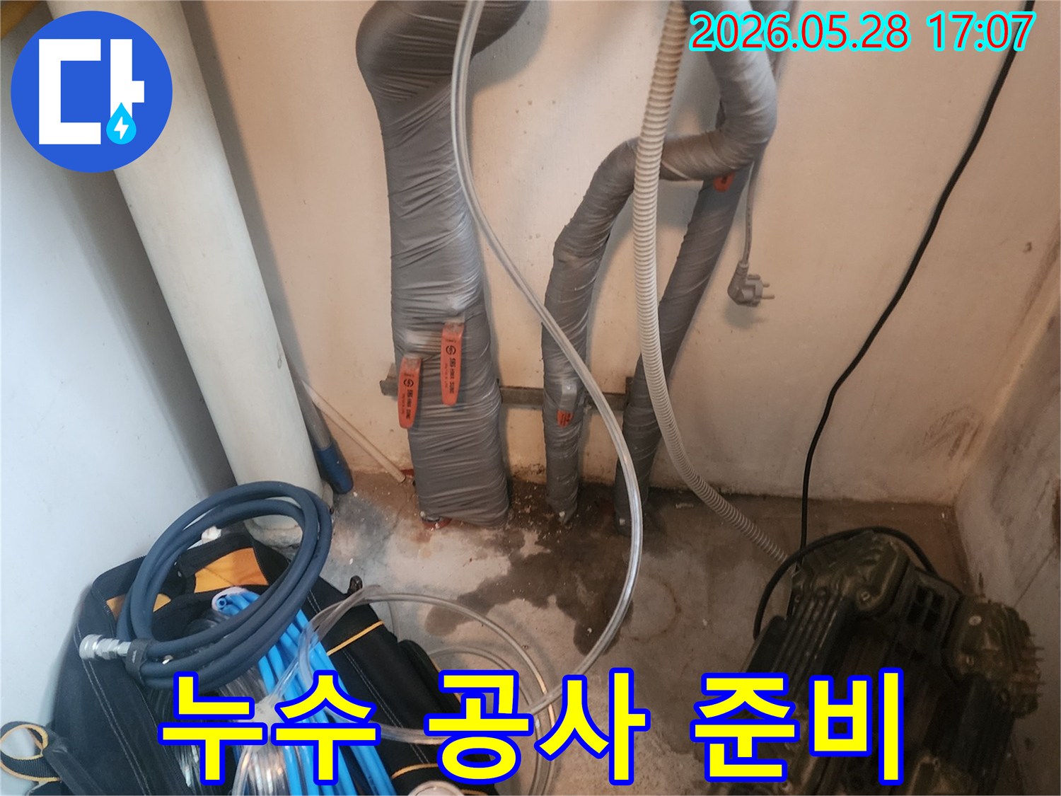 누수-탐지-과정에서-발견된-물-고임-현장을-보여줍니다