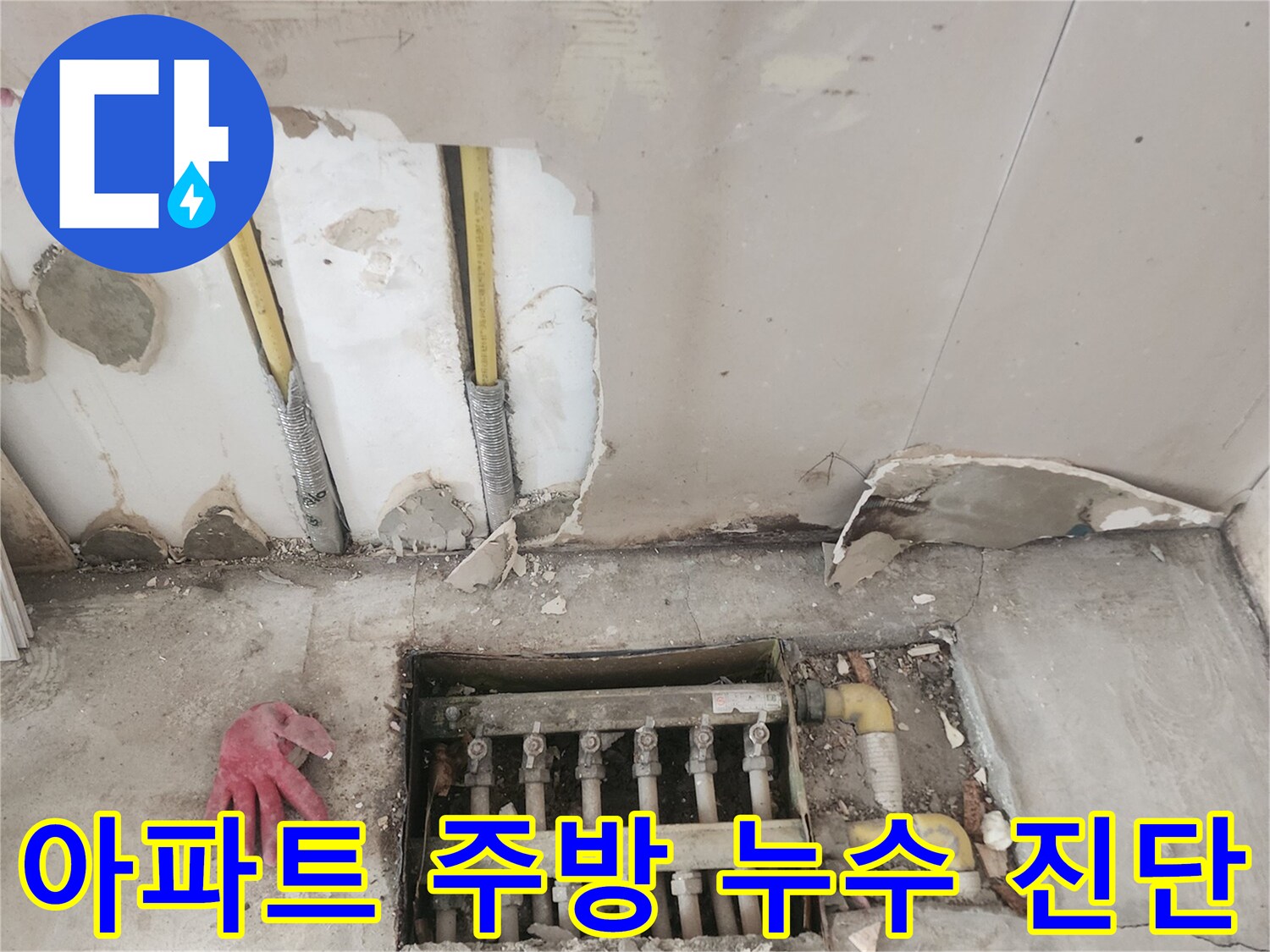 벽-속에-숨겨진-싱크대-직수-배관의-누수-문제를-해결하기-위한-탐지-및-철거-사진