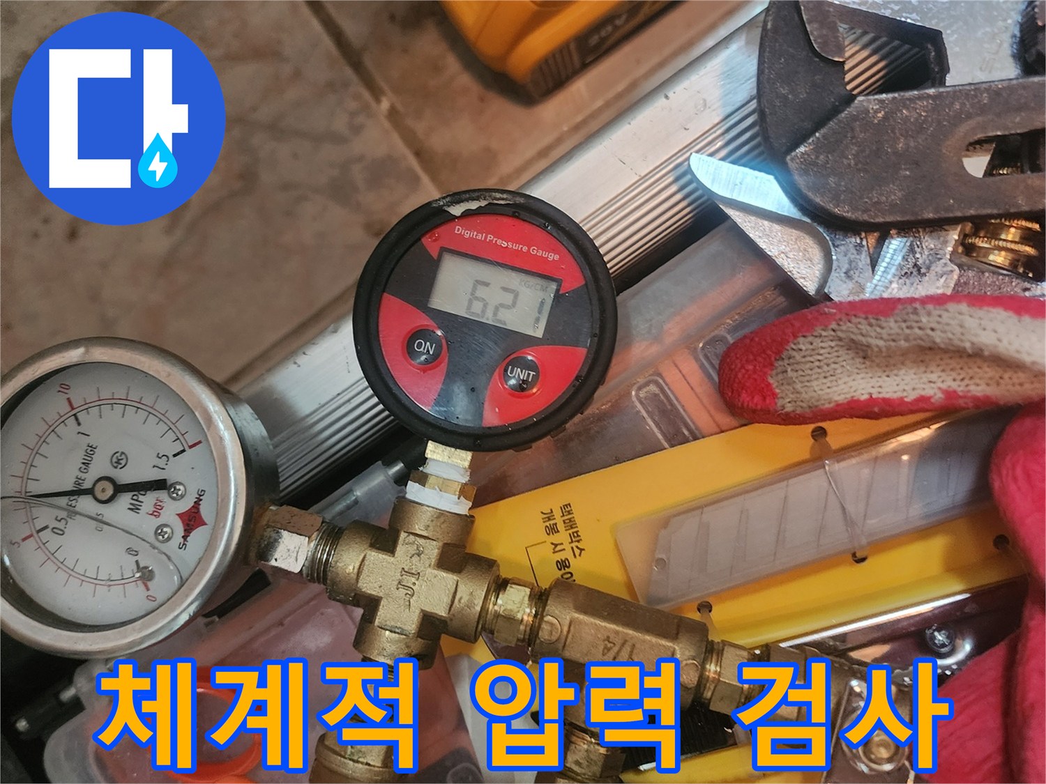 빌라 누수 문제를 해결하기 위해 체계적인 압력 검사를 진행하는 장비의 모습입니다.