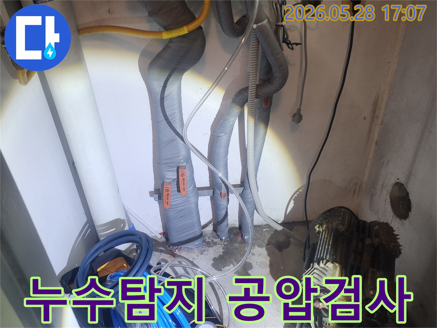 신림동 쌍용아파트에서 누수 지점을 정확히 진단하기 위해 공압검사 장비를 연결한 모습