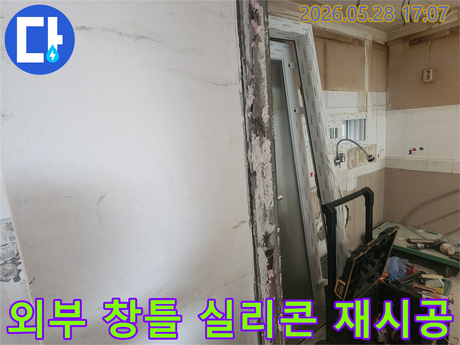 외부 창틀의-낡은 실리콘을 제거하고-새로운 실리콘으로 재시공하는 작업