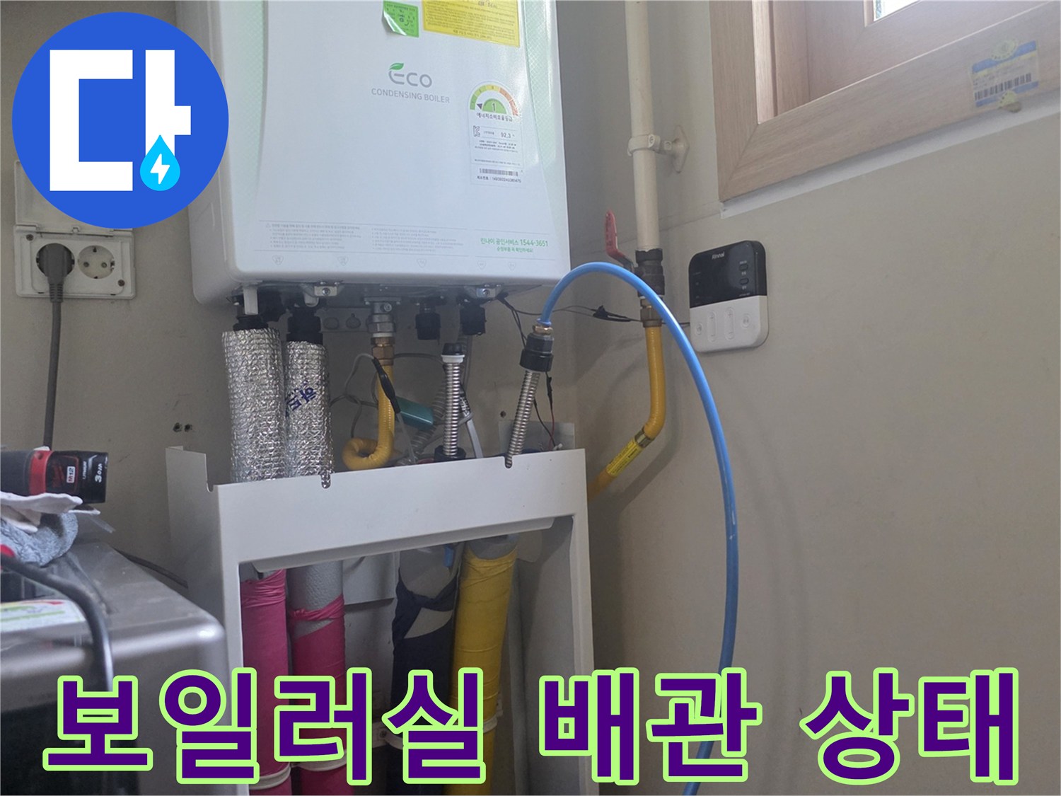 보일로실 하단에 연결된 다양한 색상의 배관들-상태 점검 중