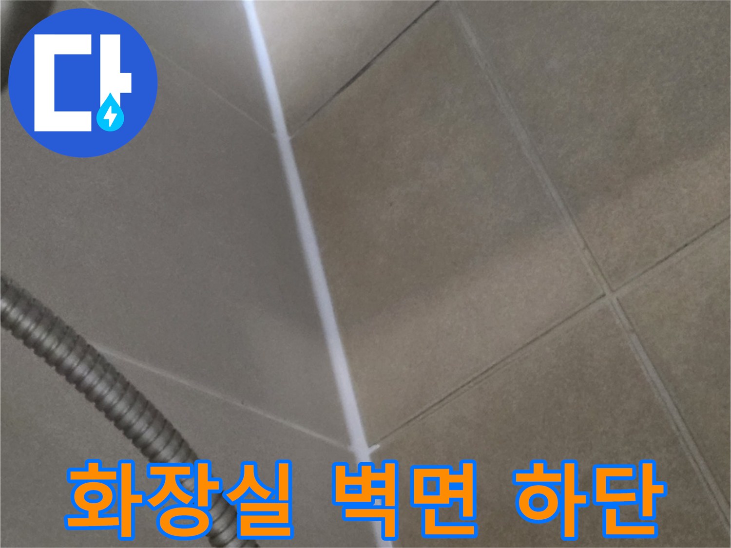 샤워기 배관 주변 타일 틈새 및 마감 상태 촬영