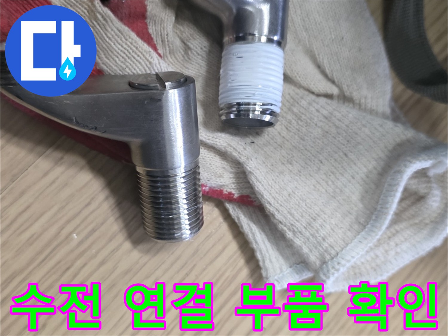 점검을-위해-분리한-샤워기-엘보