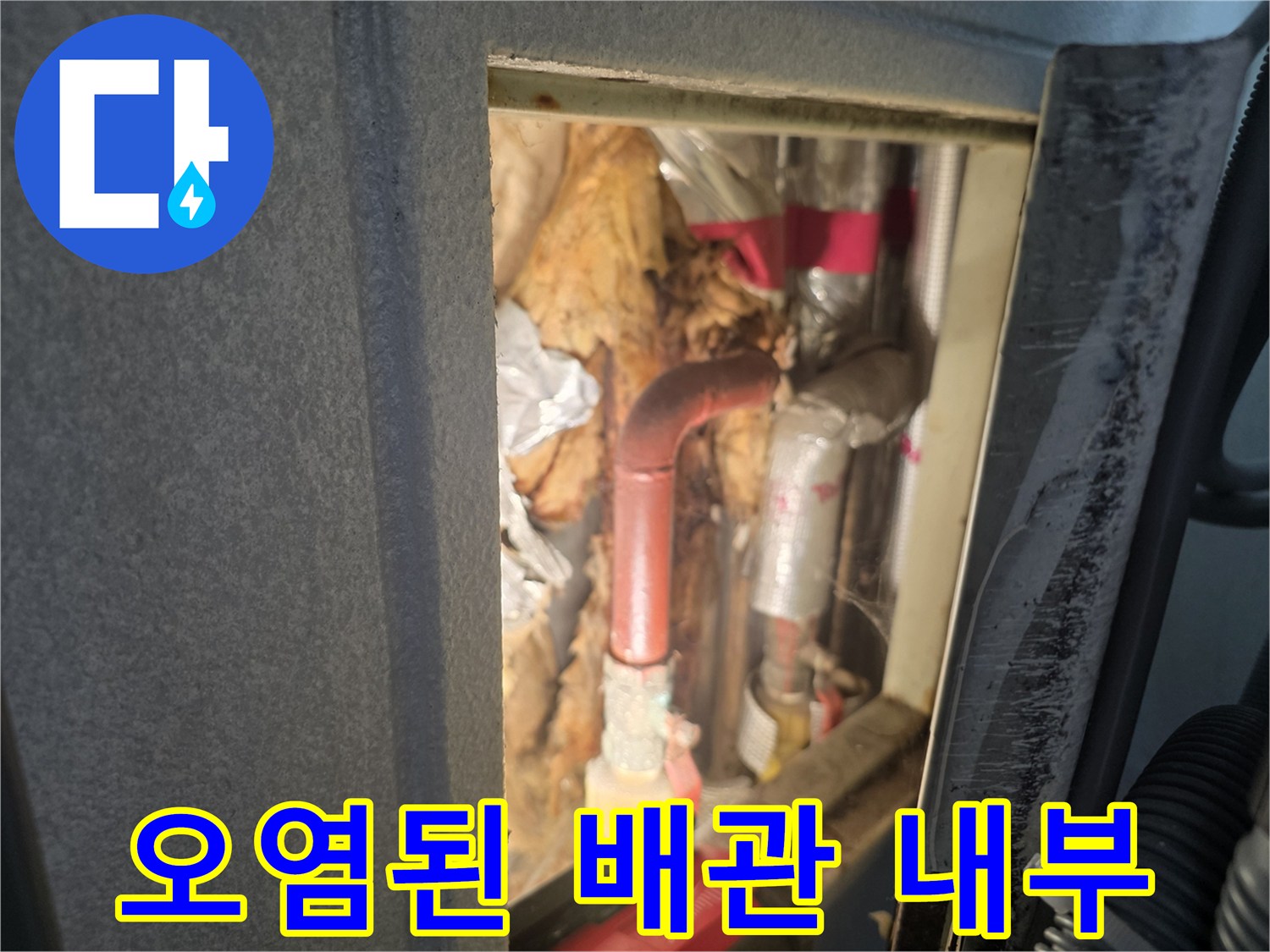 습기로-젖은-배관-보온재와-오염된-표면